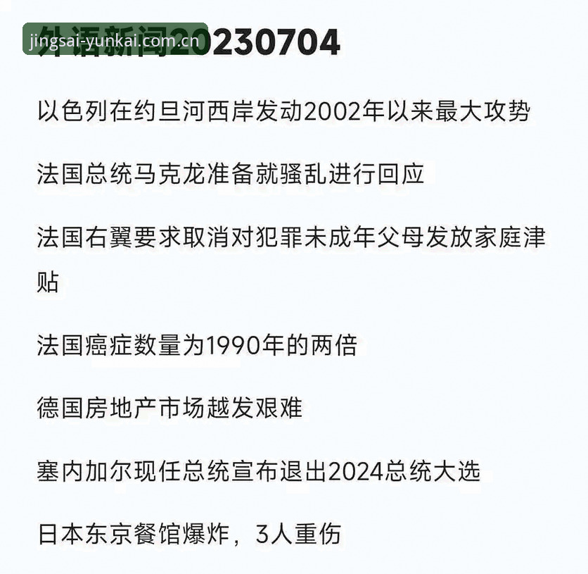 新闻事件深度解析：皇马主席选举风波与云开体育观赛实用指南