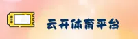 云开(YUNKAI)官方网站 · 畅享竞技 · B7Z2