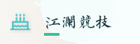 权威伙伴联盟