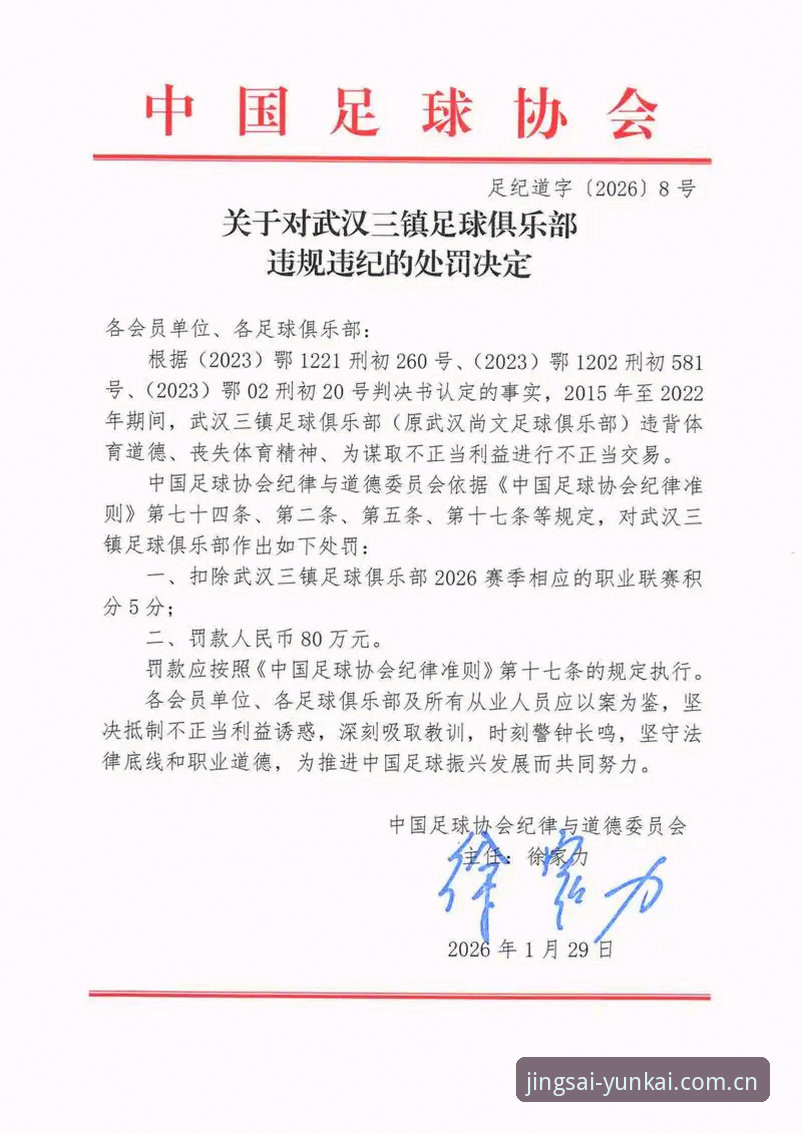 足协第三批禁足名单深度观察：从终身禁足到五年禁赛，行业监管逻辑全解析教程